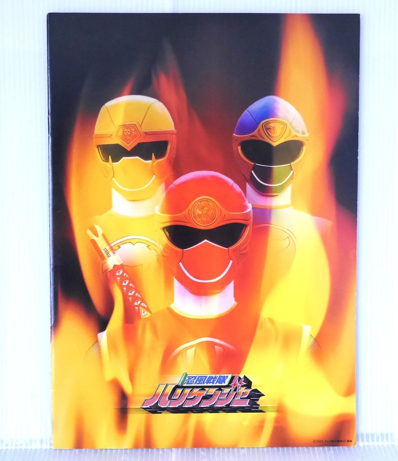 忍風戦隊ハリケンジャー / 百獣戦隊ガオレンジャー ファイナルライブ