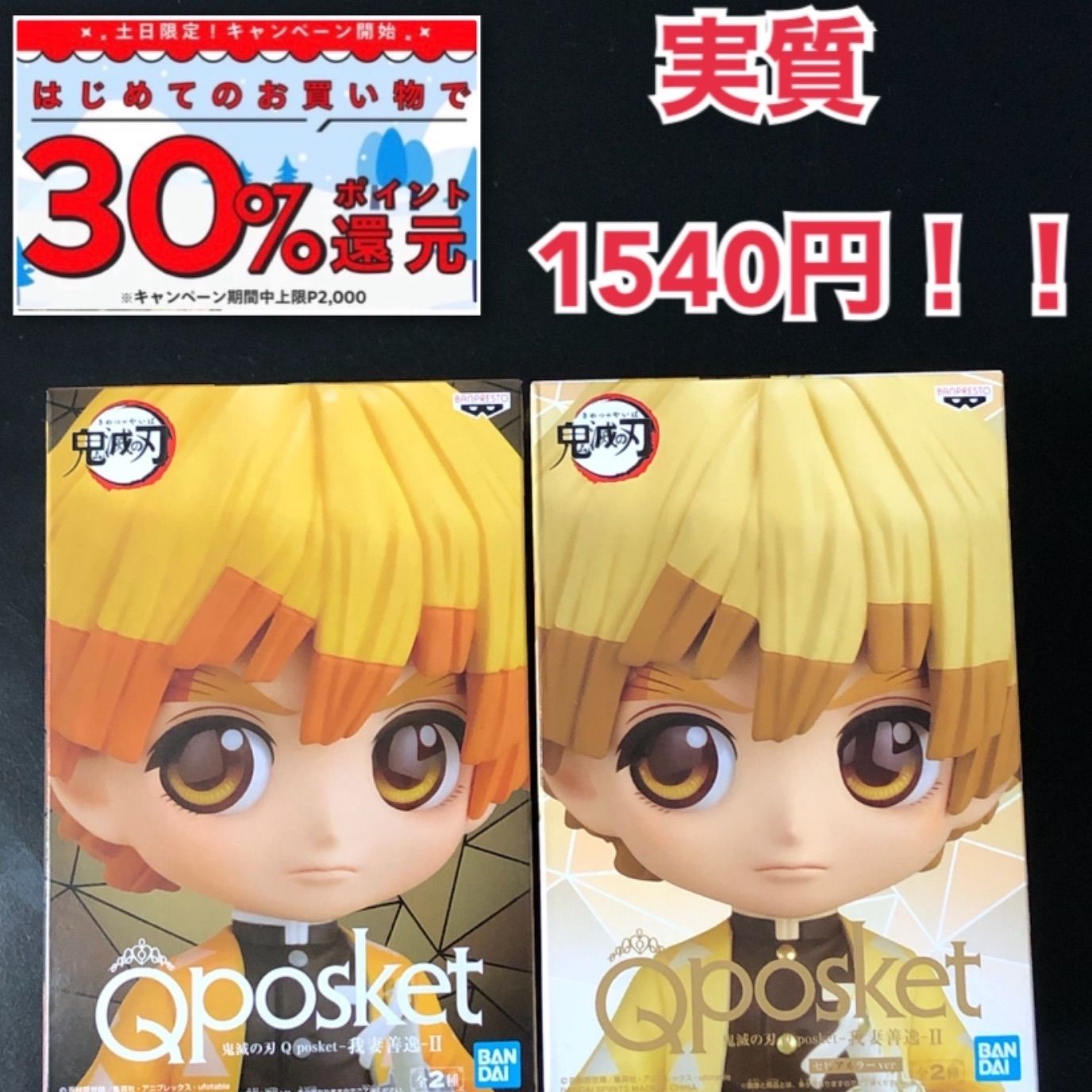 Qposket 我妻善逸 ABカラー 2種セット 新品未開封 フィギュア - LEO