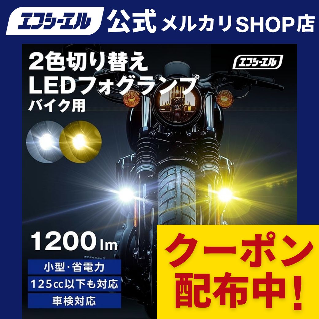 ハンターカブ クロスカブ レブル などに！ バイク フォグランプ