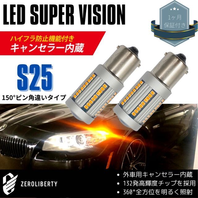 BMW Z4 E85 リア LED ウインカーバルブ S25 ピン角150° 高輝度SMD 132発 ワーニングキャンセラー内蔵 エラーフリー  ウィンカー ライト ランプ アンバー 【ネコポス配送】 - メルカリ