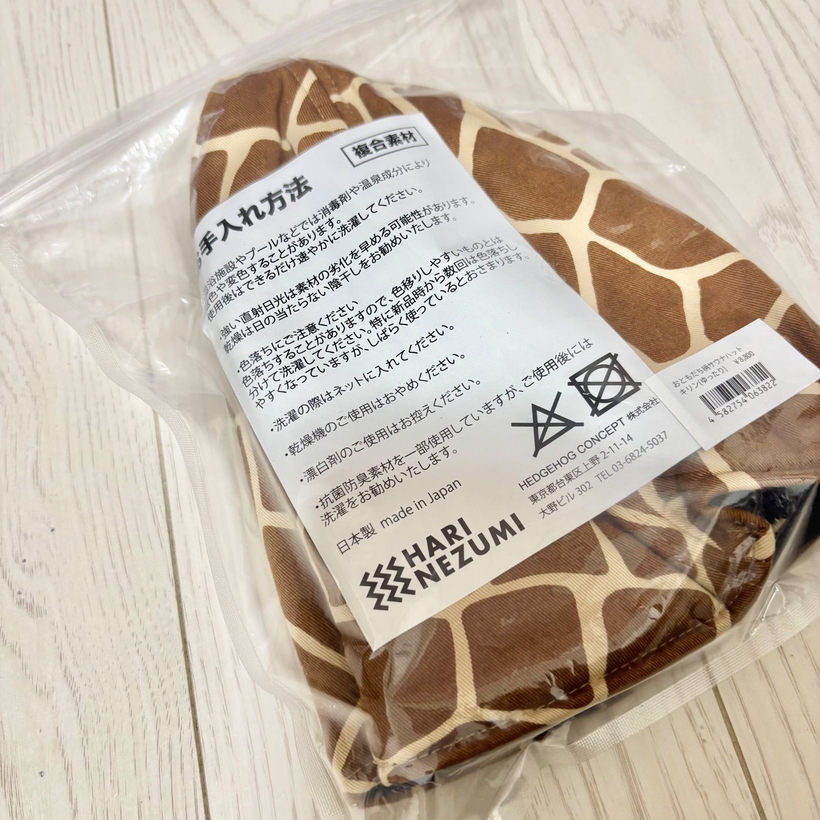  HARINEZUMI アニマル柄サウナハットシリーズ キリン ゆったり その他 ハット