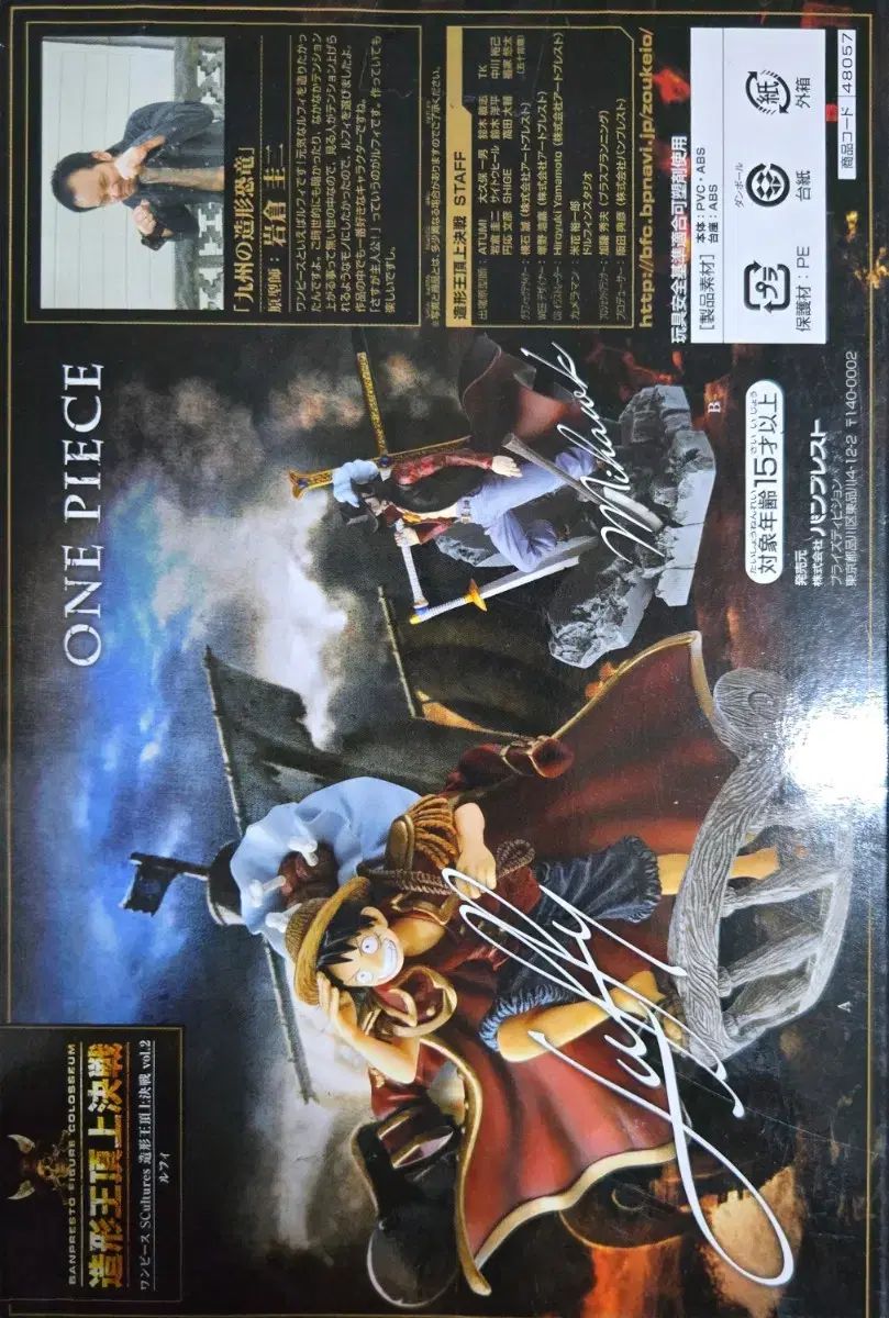 ONE PIECE SCultures BIG 1 vol 2 Monkey D