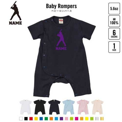 「スラッガー」名入れベビーカバーオール 前開き 全身開閉 ロンパース 半袖 出産祝い ベビー服 新生児 80サイズ 綿100％ 下着 肌着 パジャマ カバーオール ボディスーツ Pre-mo名前入り おなま