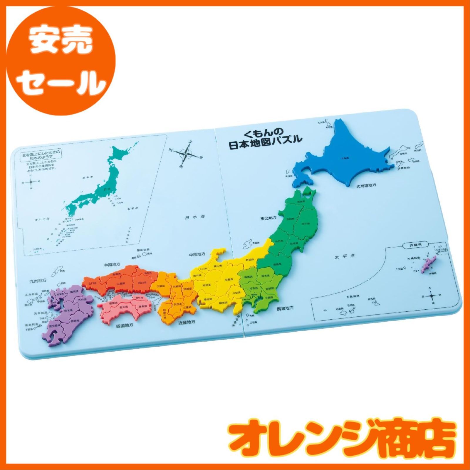 くもん出版 くもんの日本地図パズル 知育玩具 おもちゃ 5歳以上 KUMON PN-33