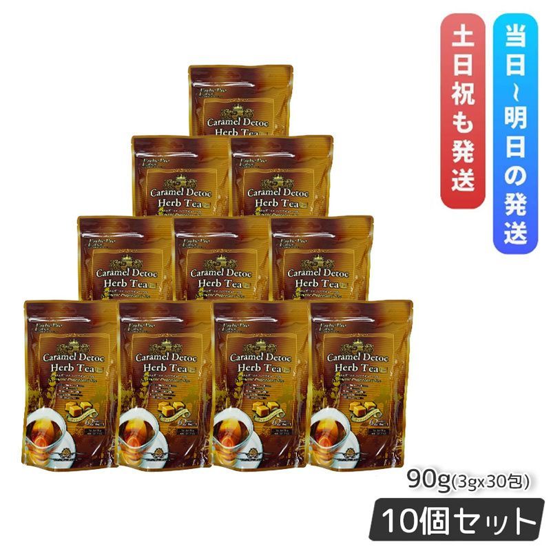 エステプロラボ キャラメル デトック ハーブティー プロ 3g×30包 10個セット Esthe Pro Labo 粉末ティー キャラメルティー ポッコリ