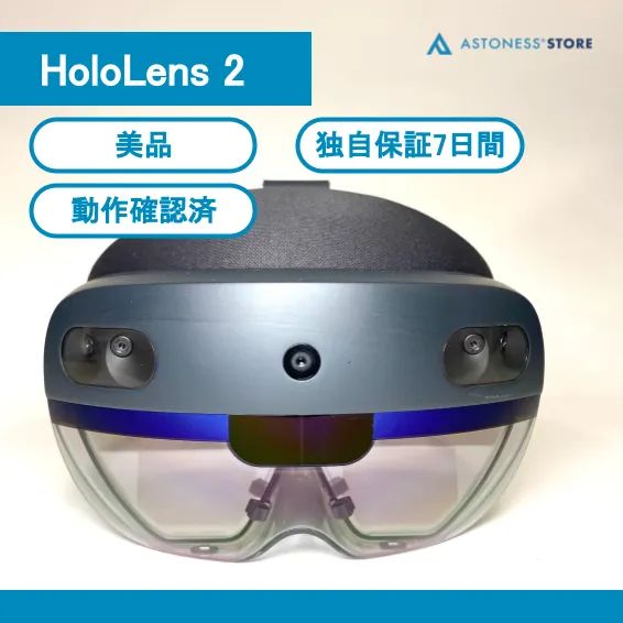 美品】Microsoft HoloLens 2 [ HoloLens2 / ホロレンズ2 / ホロレンズ