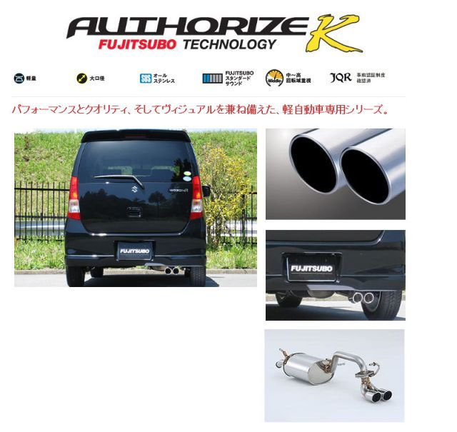 フジツボ]MH23S ワゴンR(NA/FX Ltd/2WD)用マフラー(オーソライズ