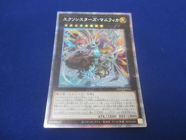 トレカ 遊戯王 DIFO-JP046 エクソシスターズ・マニフィカ
