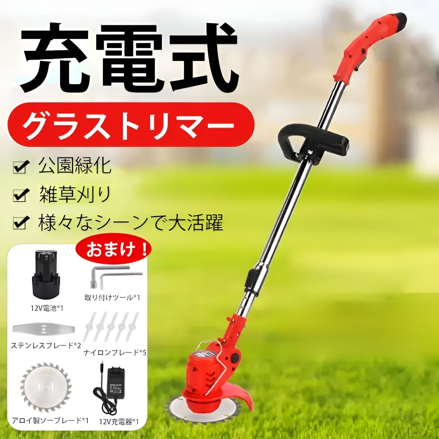 草刈り機 充電式草刈機 草刈り機 コードレス 芝生畑 雑草 刈払機 草刈り機 充電式草刈機 草刈り機 コードレス 芝生畑 雑草 刈払機