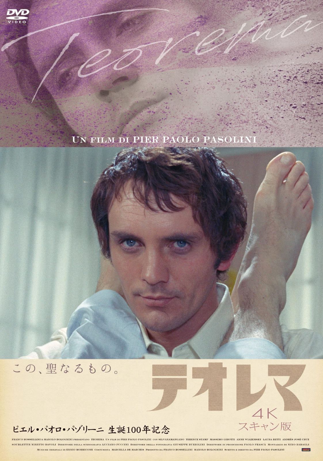 テオレマ 4Kスキャン版 [DVD]