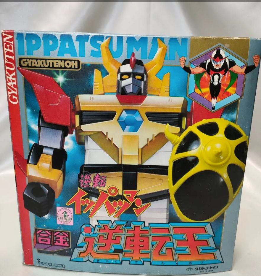 Amazon.co.jp: タカトクトイス 合金 逆転イッパツマン 三冠王