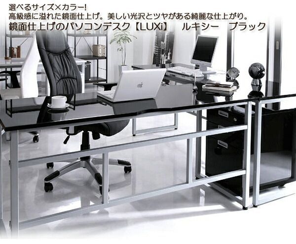 クーポンで30%OFF 鏡面デスクLUXi ルキシー デスク幅90cm 奥行60cm ブラック オフィスデスク オフィス機器 学習机 学習デスク パソコンデスク PCデスク 机 家具デスク 事務づくえ 事務机 勉強机 文机 長机 おしゃれ 北欧
