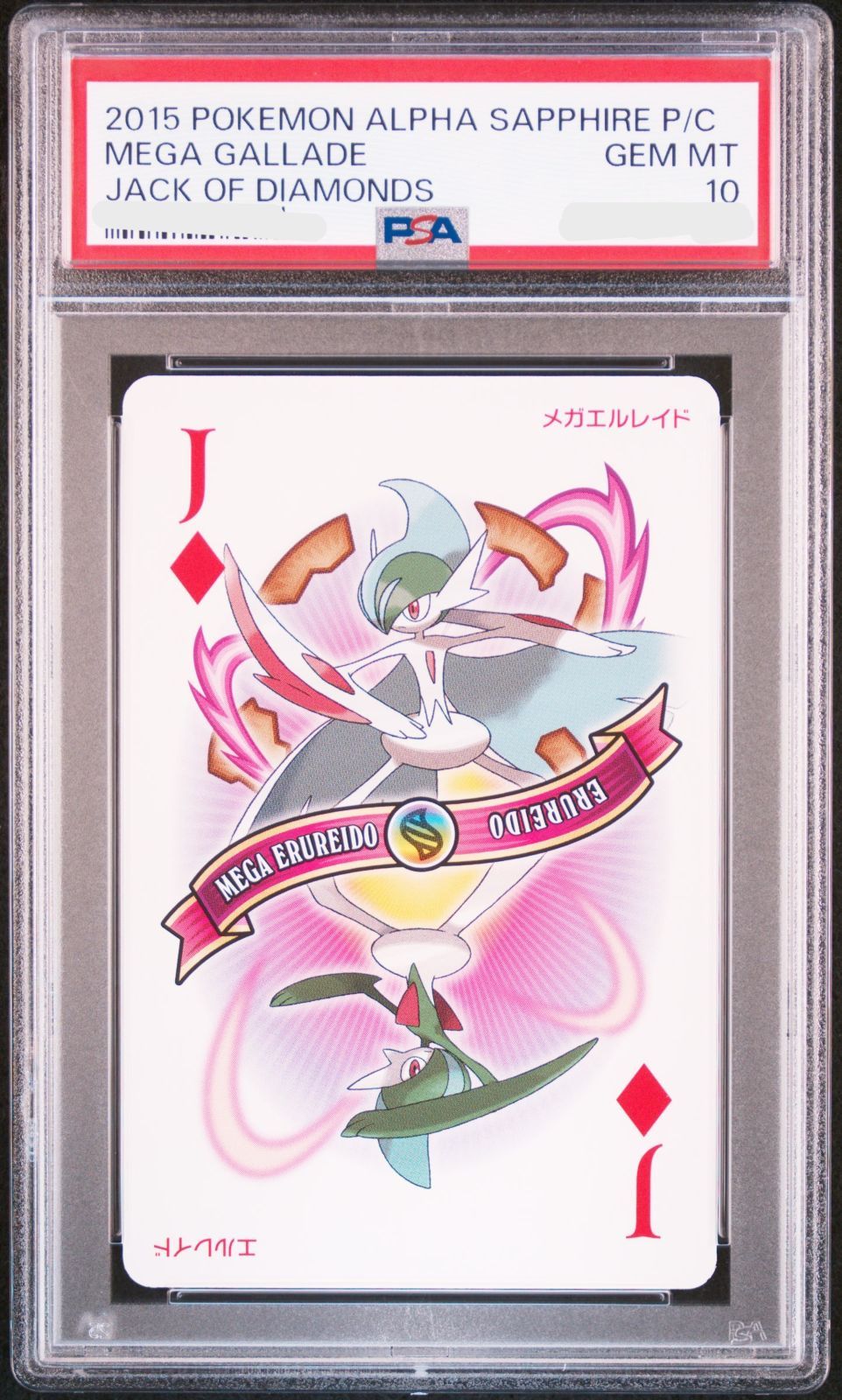 PSA10 ◆J メガエルレイド MEGA GALLADE ポケモントランプ 世界で4枚【鑑定品PSA10】ポケモンカード トランプ ◇J メガエルレイド