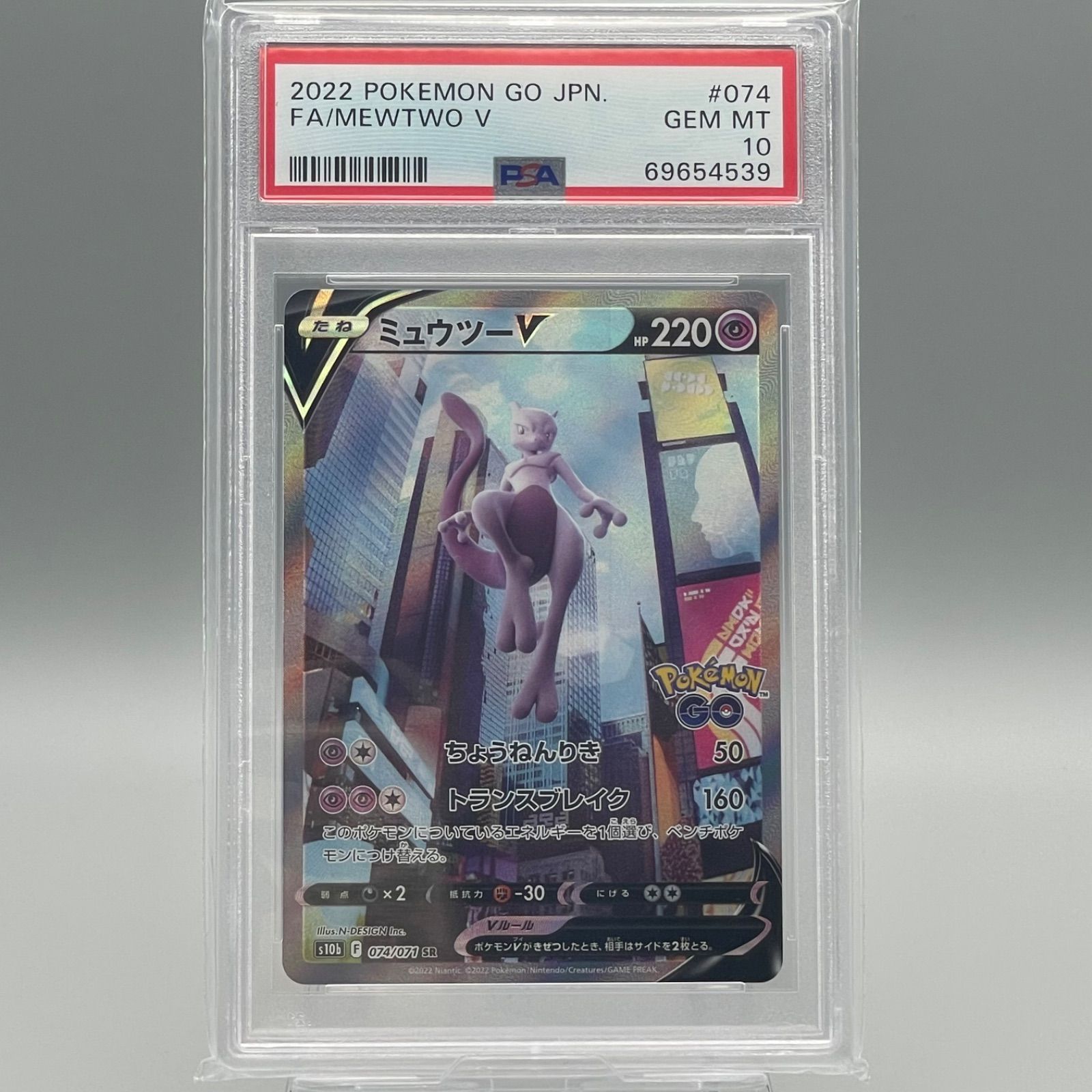 PSA10】ミュウツーV（SA）SR 074/071 ポケモンGO - メルカリShops