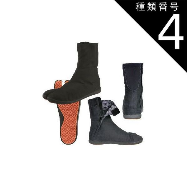 種類4 4 23cm|黒 足袋 祭走ファスナー