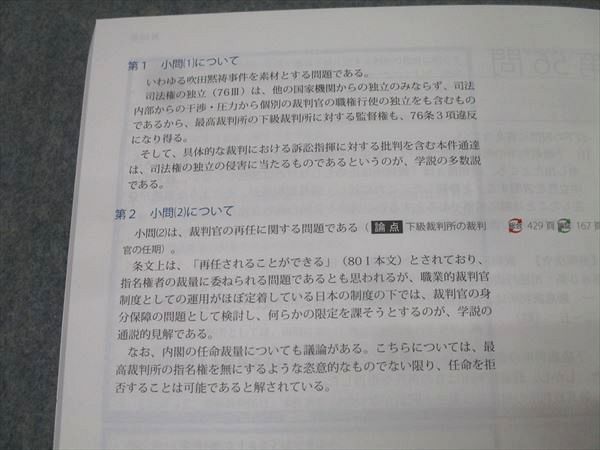 アガルートアカデミー 司法試験 重要問題習得講座 憲法 2024年