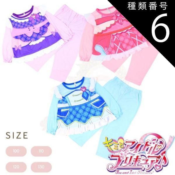 【人気SALE，高品質】 種類6：110cm/サックス 新入荷　[バンダイ]キミとアイドルプリキュア 長袖なりきりパジャマ 変身パジャマ ルームウェア   100cm,110cm,120cm,130cm パジャマ