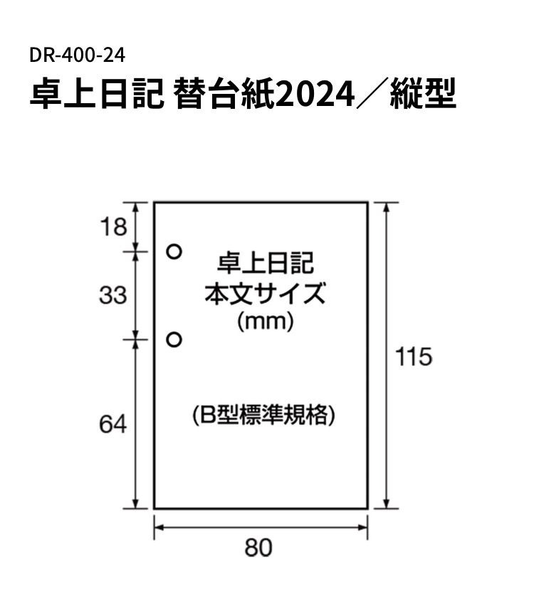 卓上日記 DR-400 日めくり カレンダー 替台紙 2024 卓上カレンダー 中