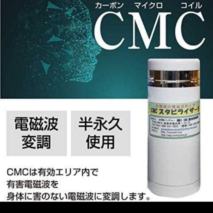新品 CMCスタビライザー５ 白色 カーボンマイクロコイル 5G 太陽光発電　ス