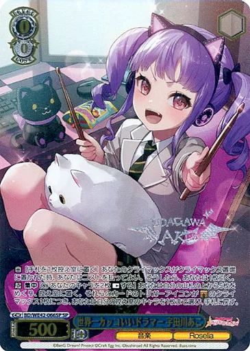 【中古】ヴァイスシュヴァルツ　暖かい世界のため　未来　SP 中古】ヴァイスシュヴァルツ BD/WE42-066SP[SP]：(ホロ)世界一