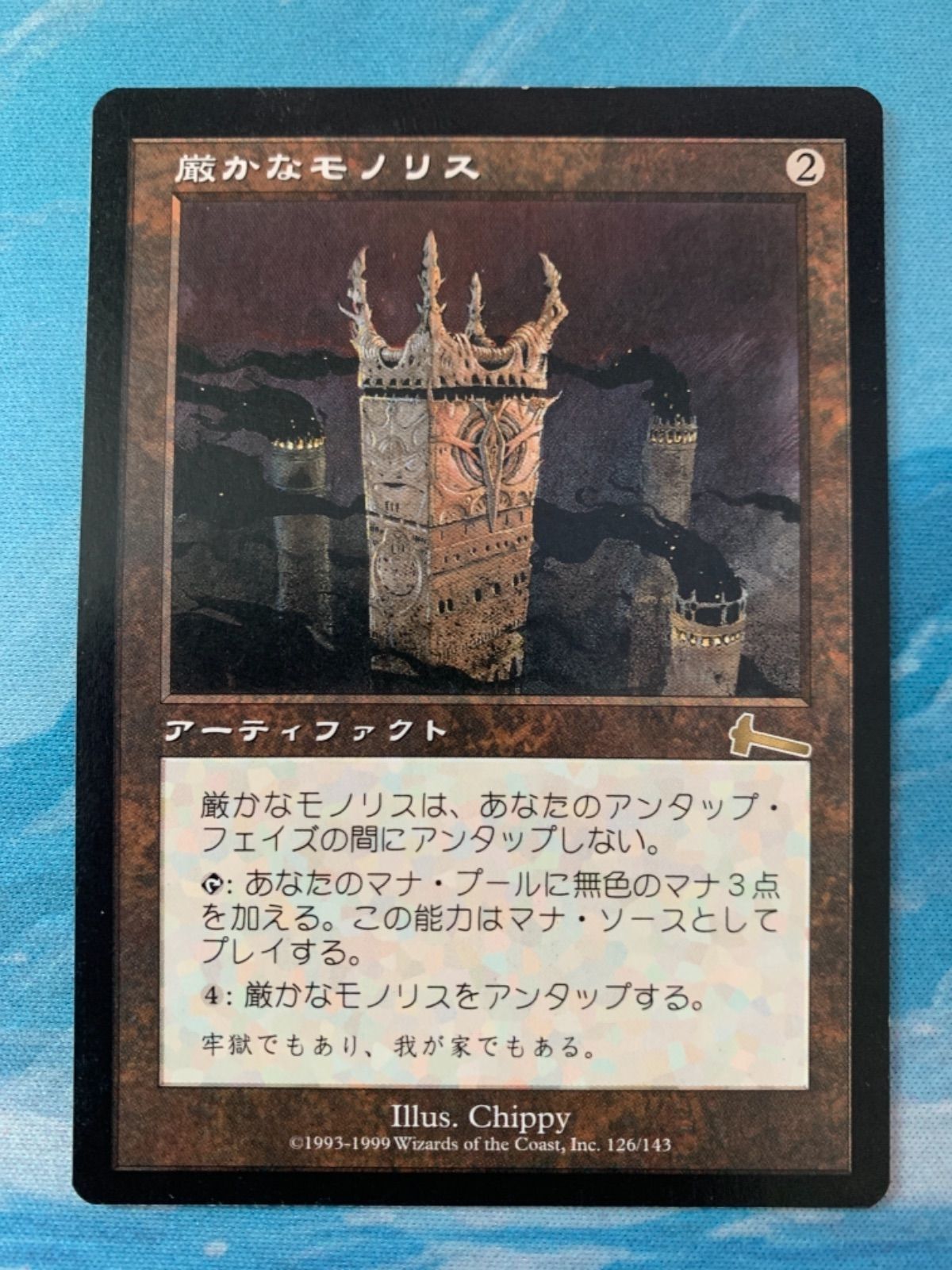 MTG 厳かなモノリス - fawema.org