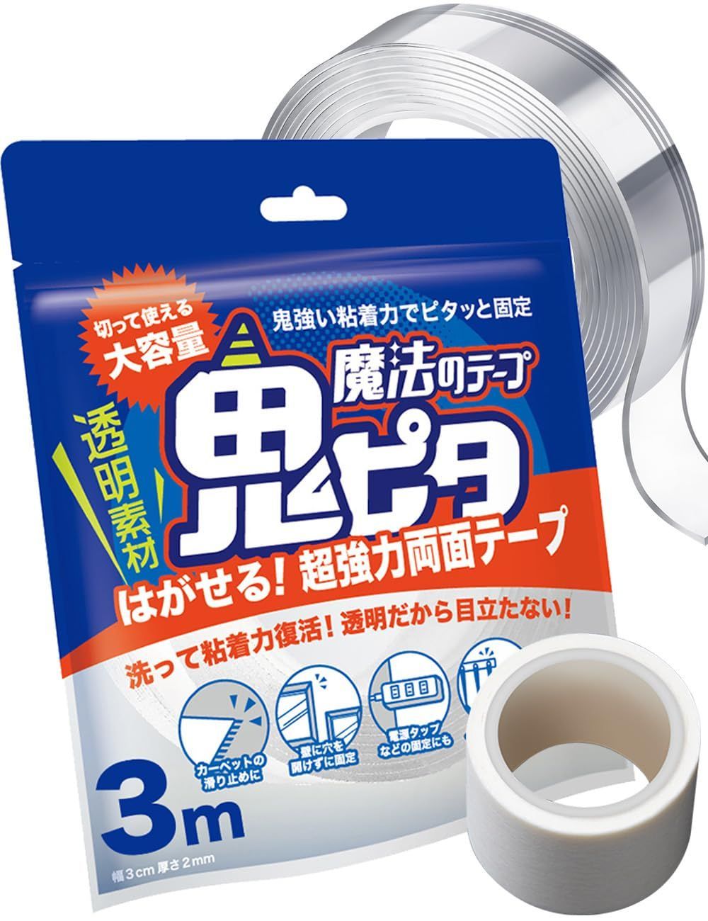 はがせる 超強力 両面テープ １ｍ 3㎝ 便利 カーペット ズレ防止