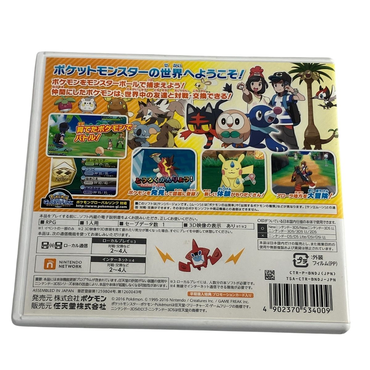 任天堂 3DS ポケットモンスター サン ゲームソフト N10238038