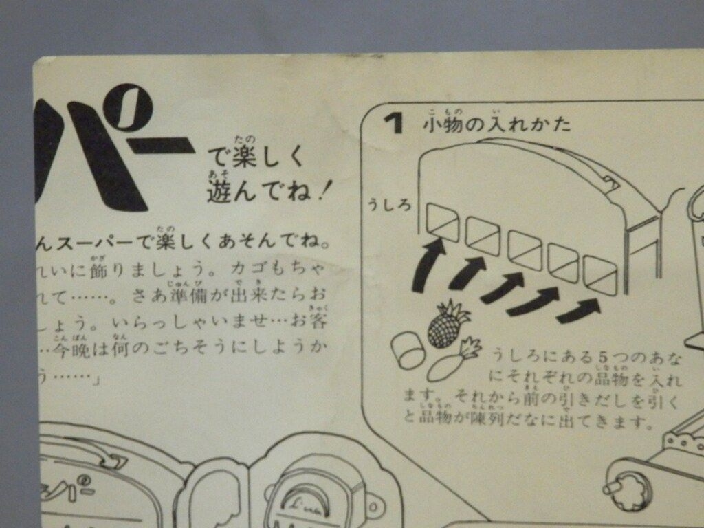 タカラ