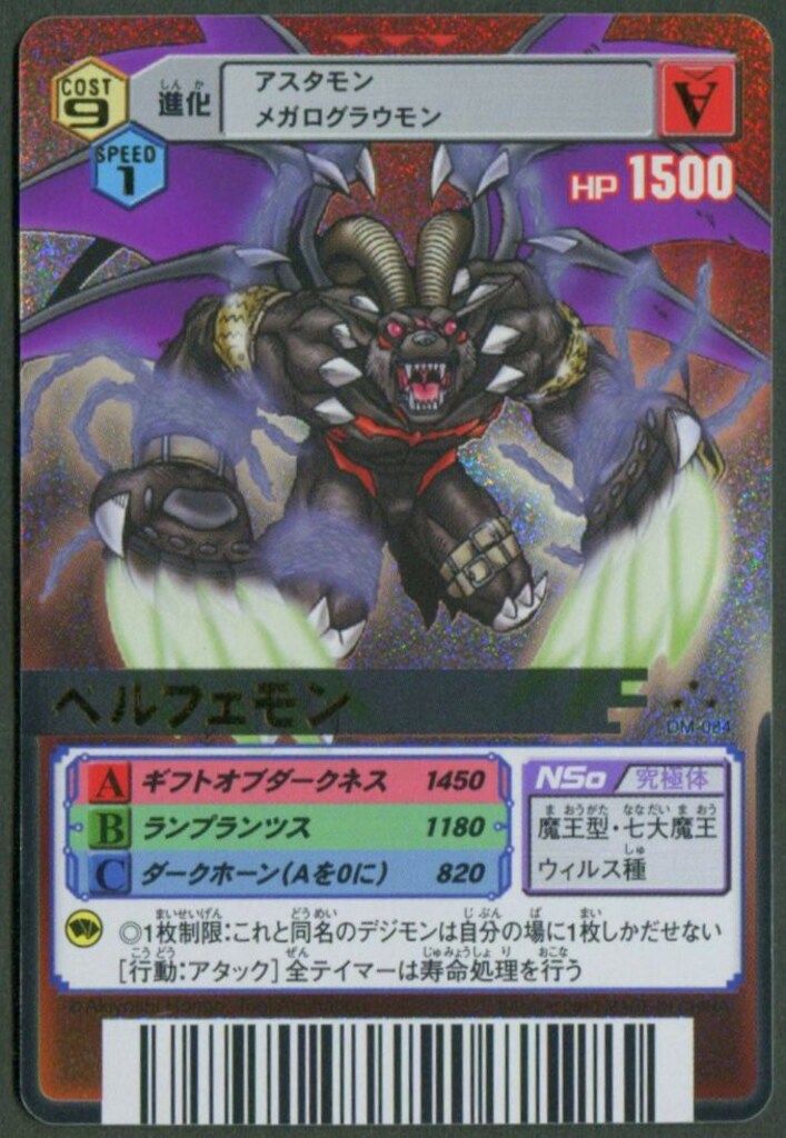 BANDAI デジモンTCG【α】 DM-084 ベルフェモン(アジア版)