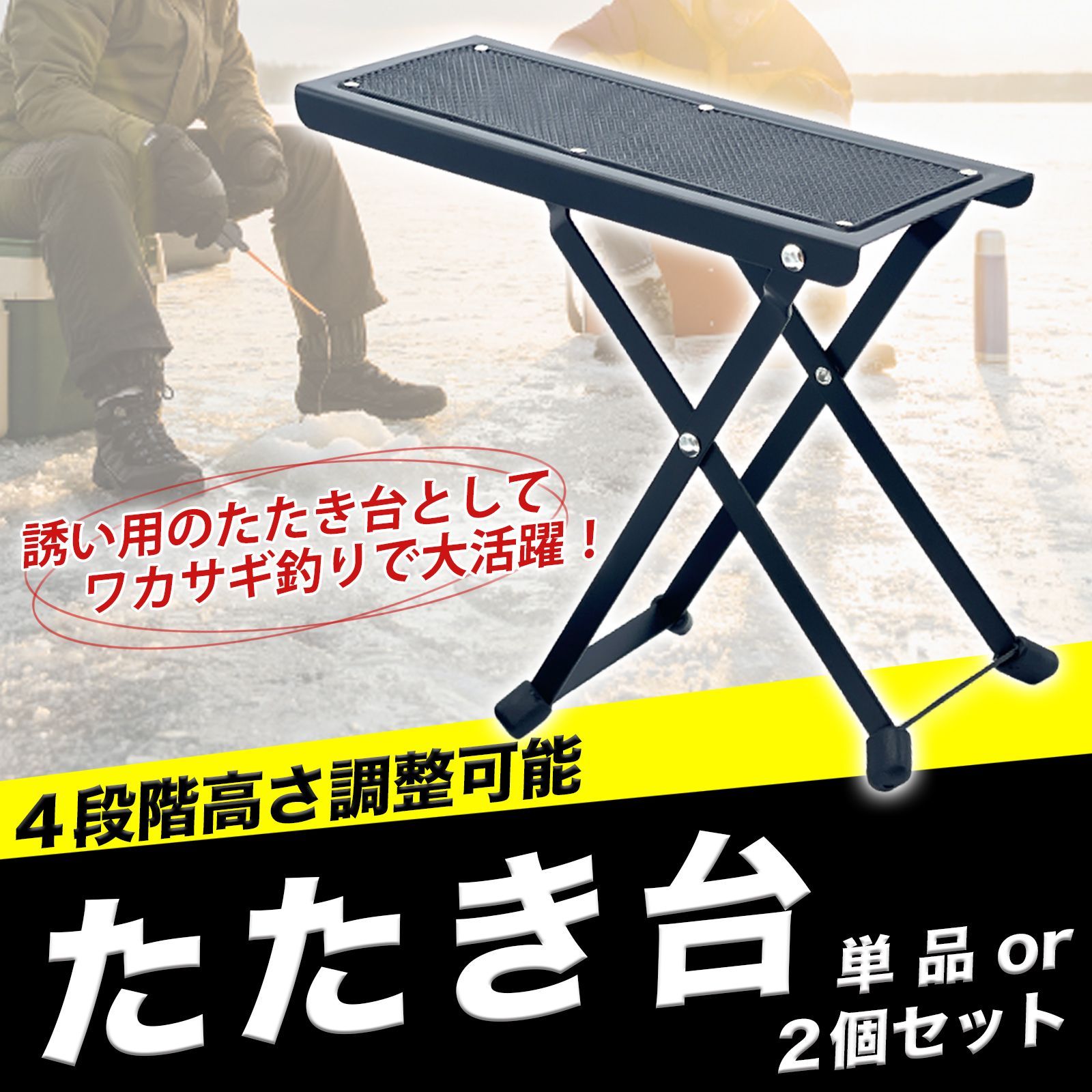 ワカサギ 釣り たたき台 電動リール 竿 置き スタンド テーブル 