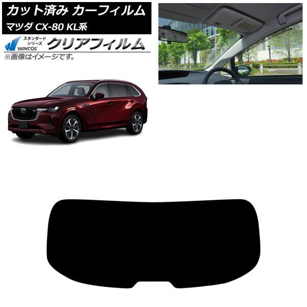 カーフィルム マツダ CX-80 KL系 2024年10月～ リアガラス(1枚型
