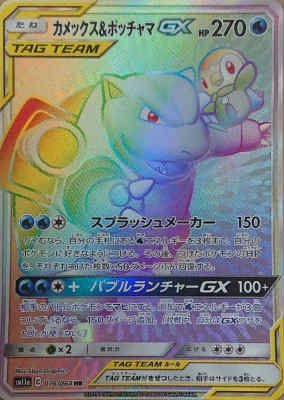 076-064 HR】カメックスu0026ポッチャマGX