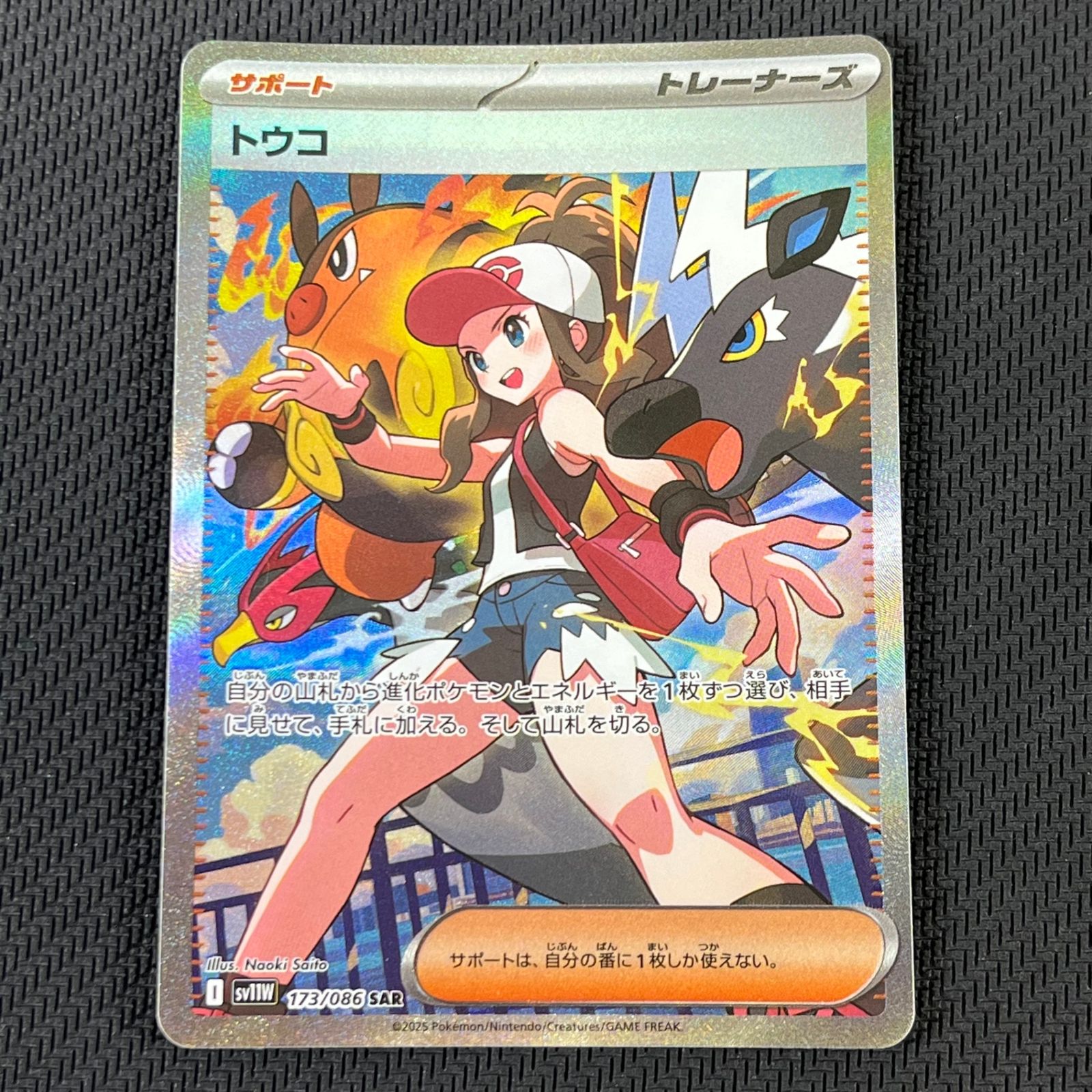 ポケカ トウコ SAR 173/086 - メルカリ