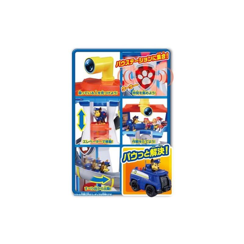 タカラトミー TAKARA TOMY パウ パトロール パウステーション W500×H325×D150mm