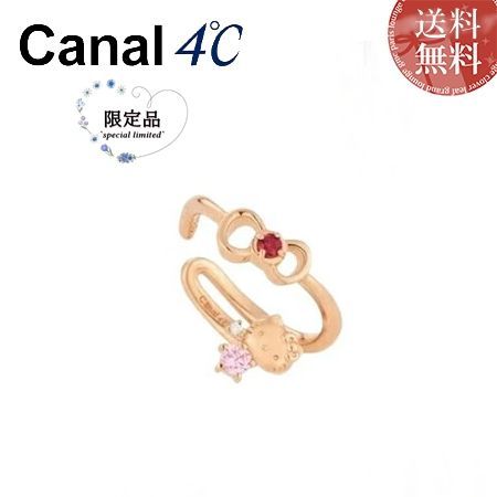 正規品 カナルヨンドシー Canal 4℃ カナル4℃ ハローキティコラボレーション HELLO KITTY シルバー カフリング