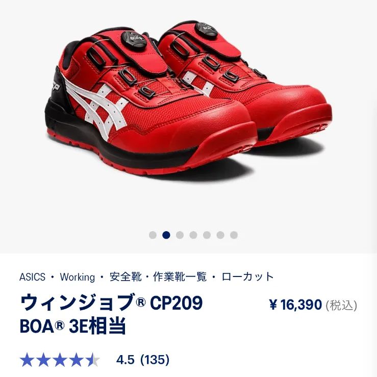 アシックス WINJOB BOA安全靴 レッド CP209 27.5センチ