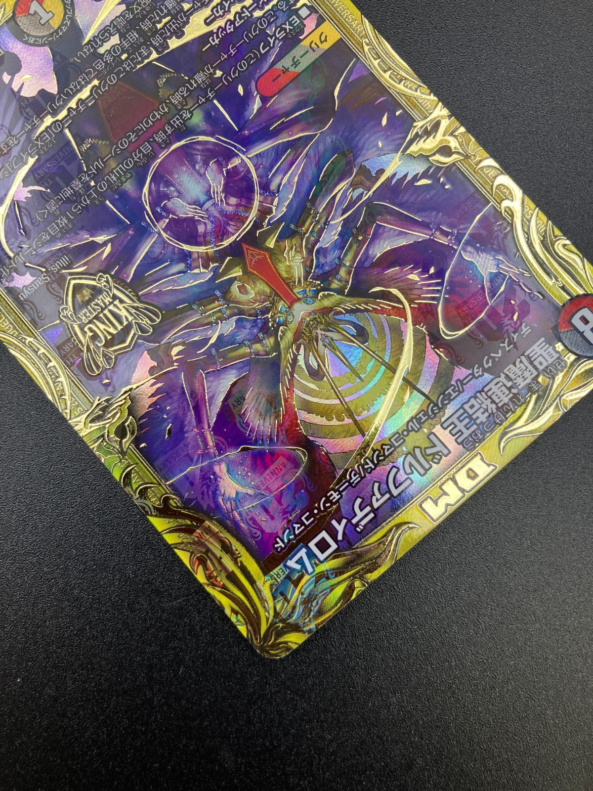 デュエルマスターズ デュエマ 聖魔連結王 ドルファディロム KGM