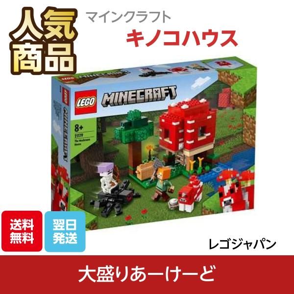 LEGO レゴ マインクラフト キノコハウス おもちゃ ブロック 知育玩具 21179 プラスチック ゲーム レゴジャパン