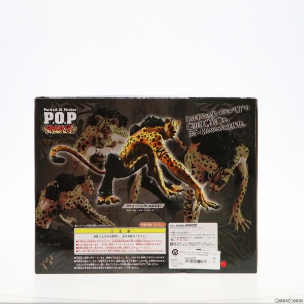 中古】[FIG]Portrait.Of.Pirates P.O.P MAS ロブ・ルッチ Ver.豹 【紙 