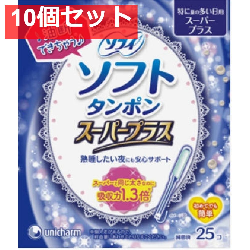 ソフィ ソフトタンポンスーパープラス 25個 10個セット
