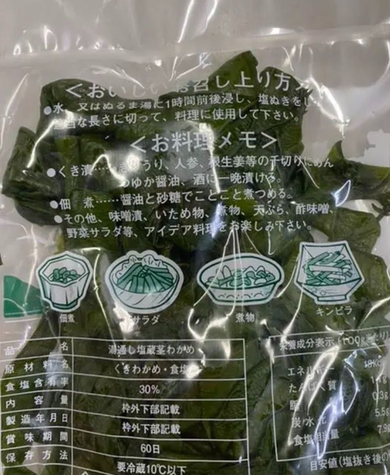 元茎わかめ（塩蔵）宮城県石巻産 900g - メルカリ