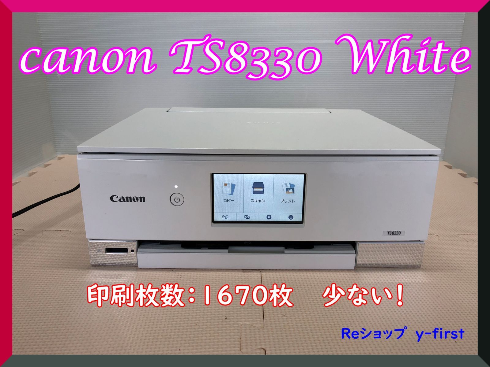 Canon TS8330インクジェットプリンター ホワイト 販売終了】インクジェット複合機 PIXUS TS8330(ホワイト