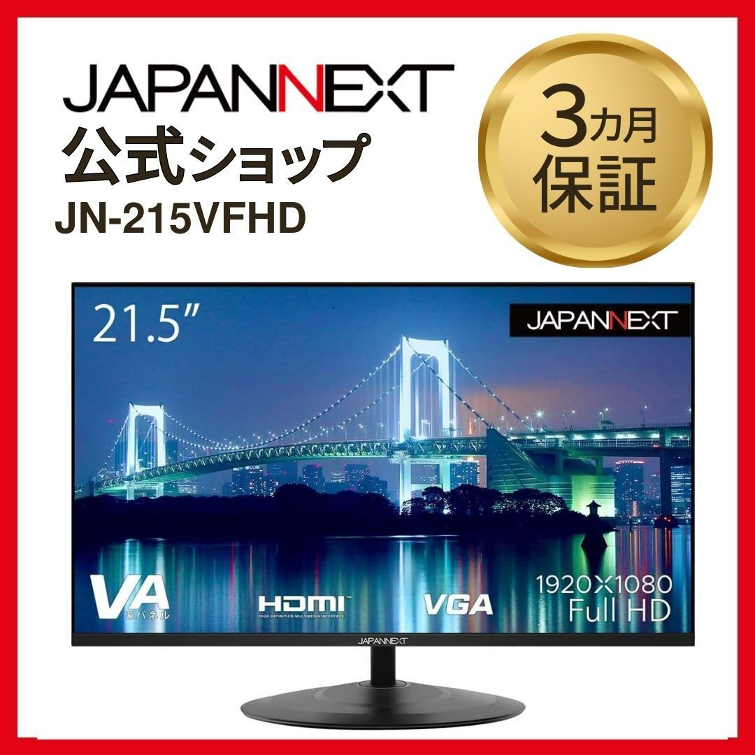 JAPANNEXT 21.5型 フルHD(1920x1080) 液晶モニター JN-215VFHD HDMI