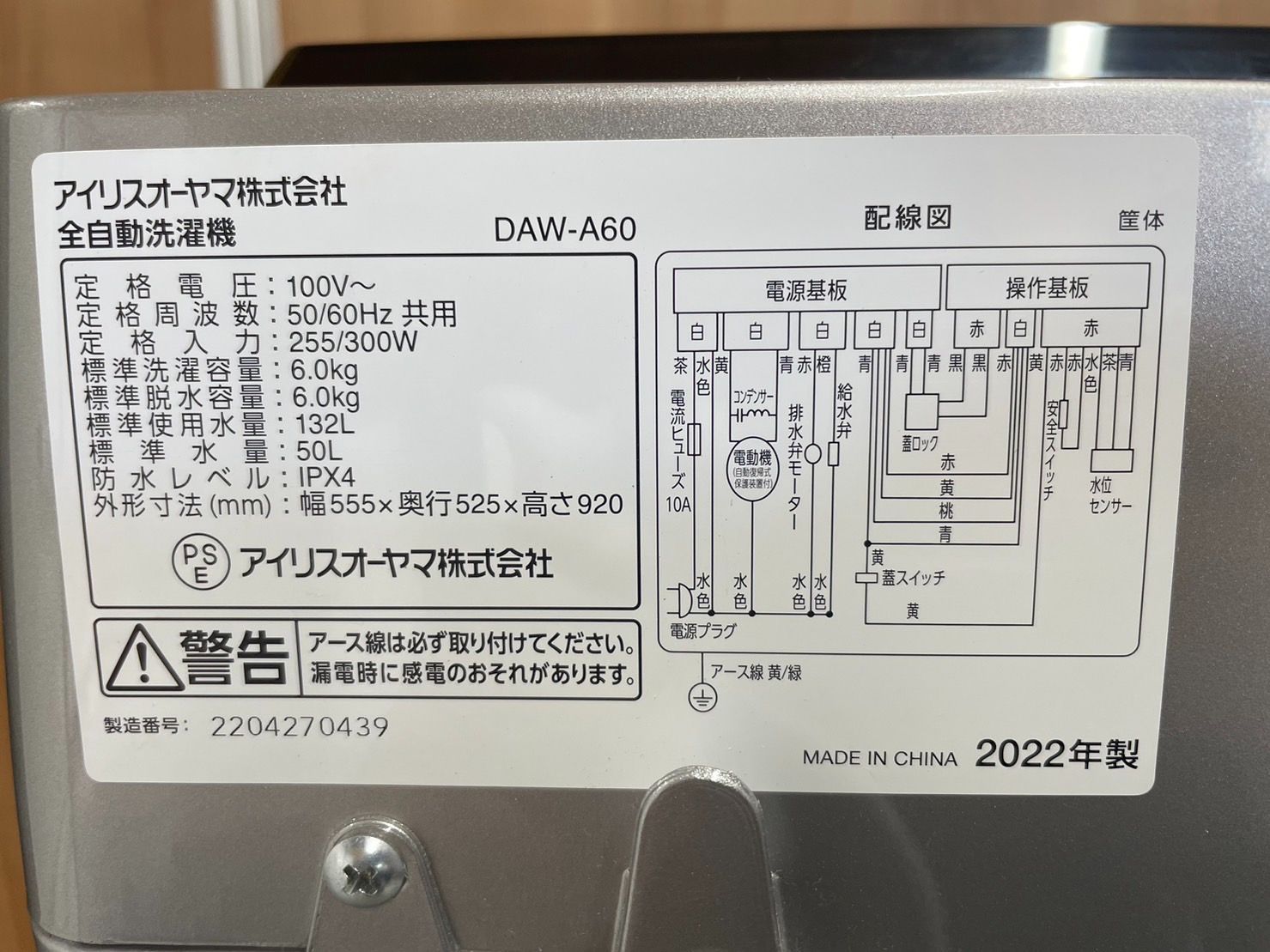 しん様専用】  アイリスオーヤマ 洗濯機 DAW-A60 2022年製 6.0kg 