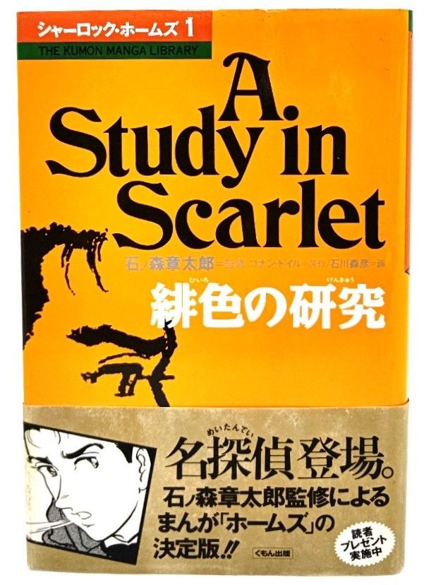 マンガまとめ売り/シャーロック・ホームズ 6～10/計5冊/原作