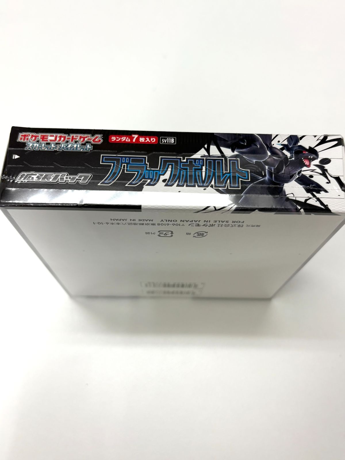 ブラックボルト SV11B 新品未開封品 シュリンク無 ポケモンカードゲーム シュリンク付き未開封】ポケモンカードゲーム ブラックボルト