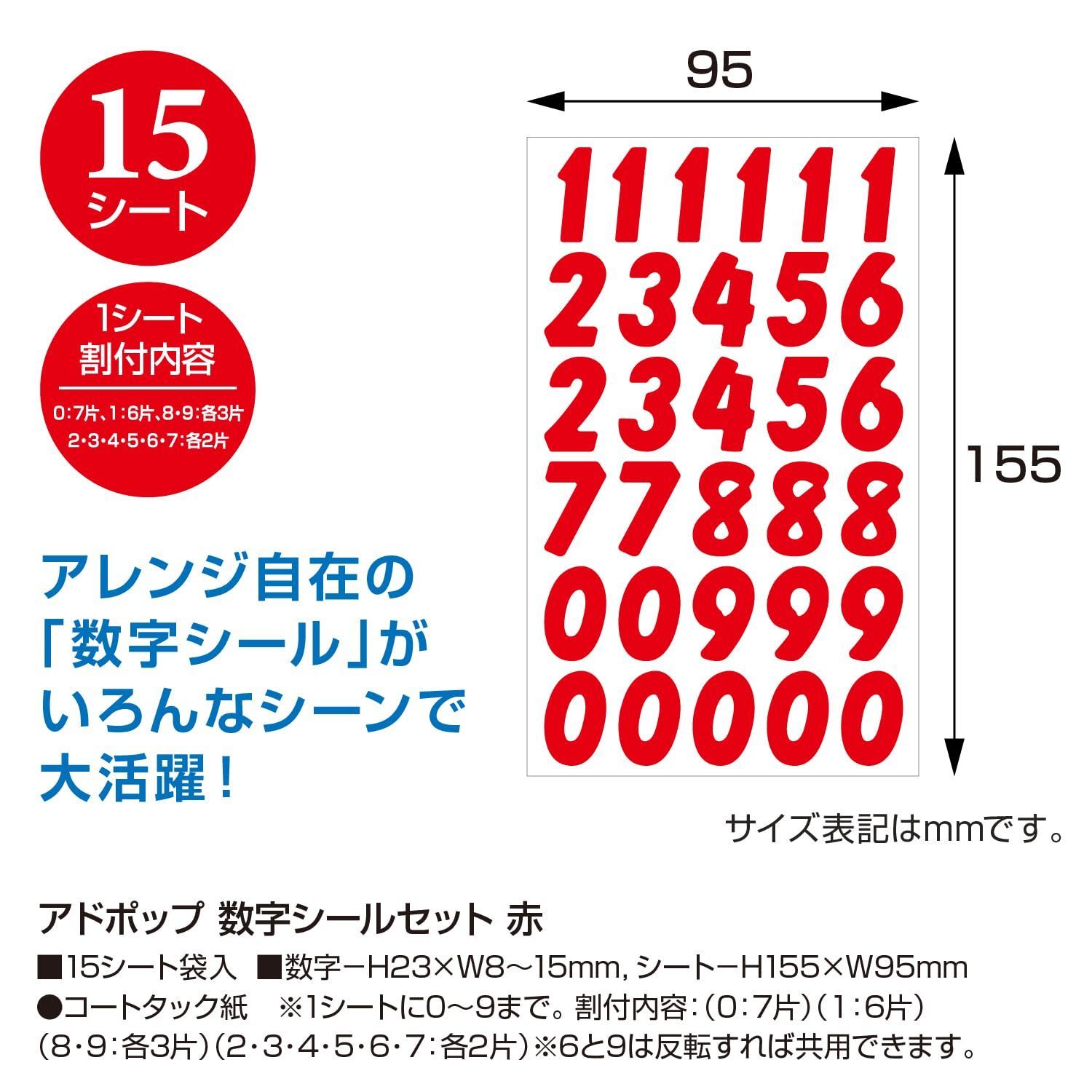 406大赤字価格❗️まとめ売り10点セット❗️ ササガワ POP用品 タカ印 アドポップ 数字シールセット 赤 23