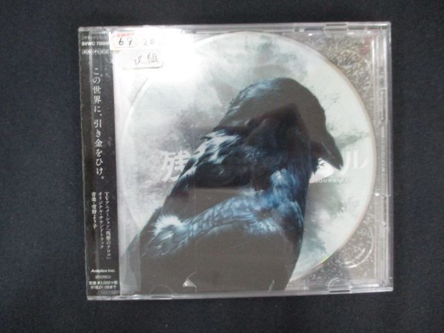 1798 レンタル版CD 残響のテロル オリジナル・サウンドトラック