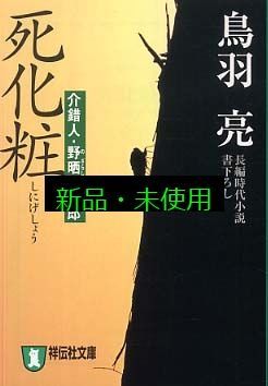 鳥羽 亮　介錯人・野晒唐十郎　全16巻 Amazon.co.jp: 介錯人・野晒唐十郎【合冊版／全16巻】 介錯人