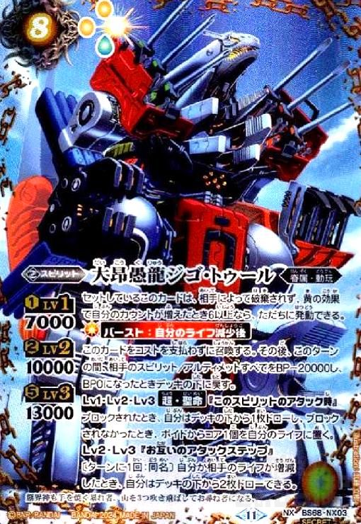 大昂愚龍ジゴトゥール シークレット NX BS68-NX03 2025/11)大昂愚龍ジゴ・トゥール(ペンタンイラスト/PB39収録